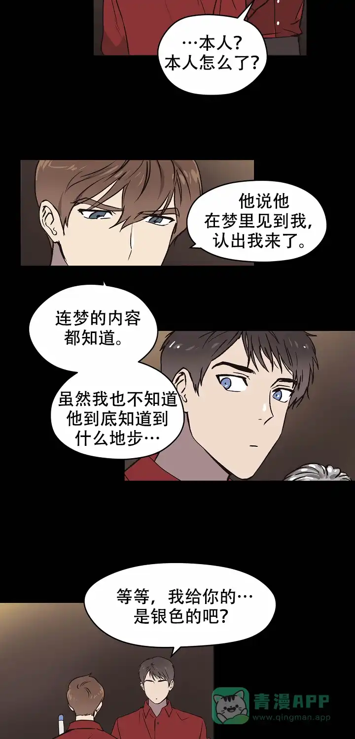 《梦的迹象》第11话 第6页