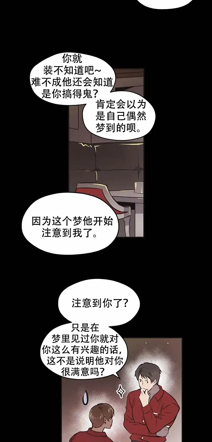 《梦的迹象》第11话 第8页