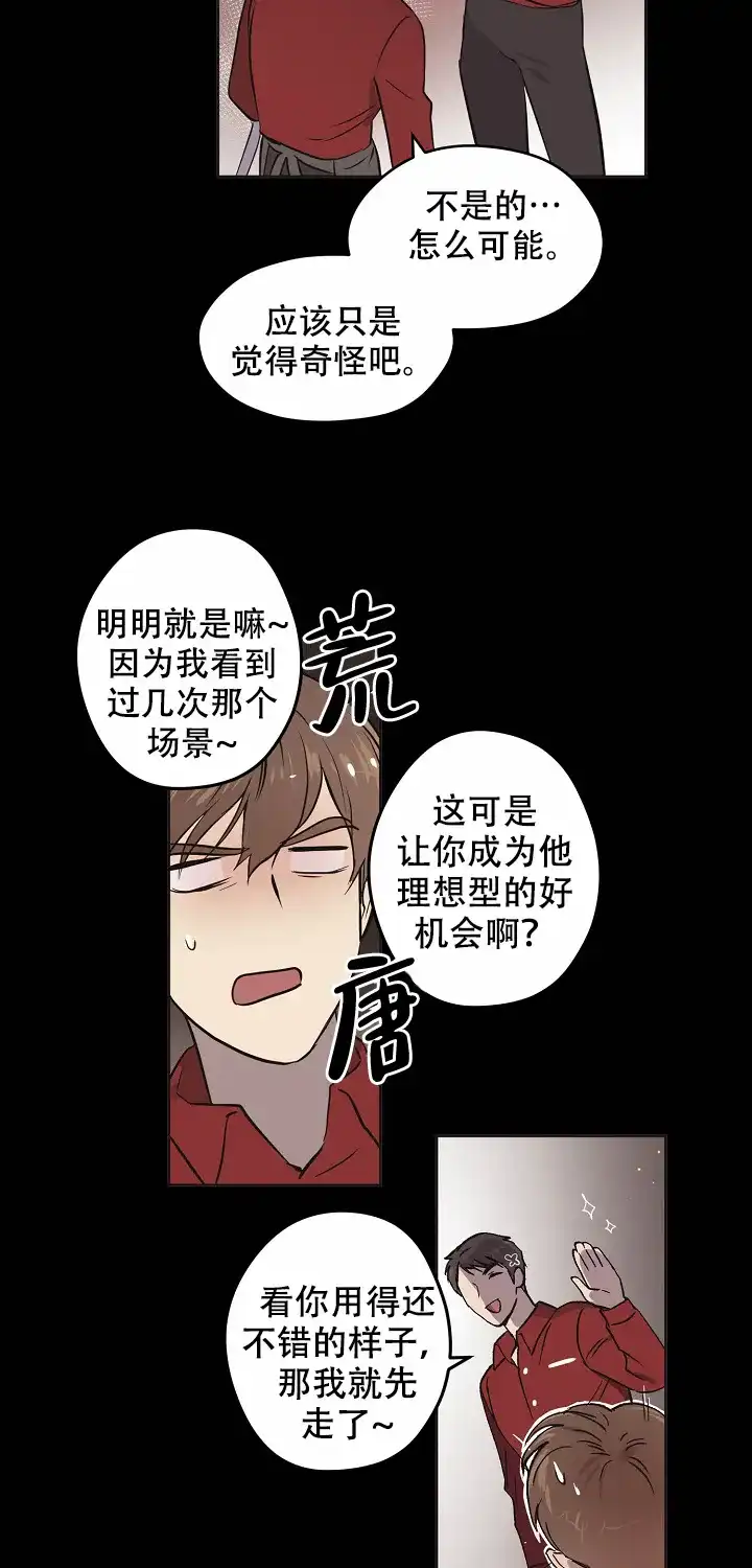 《梦的迹象》第11话 第9页