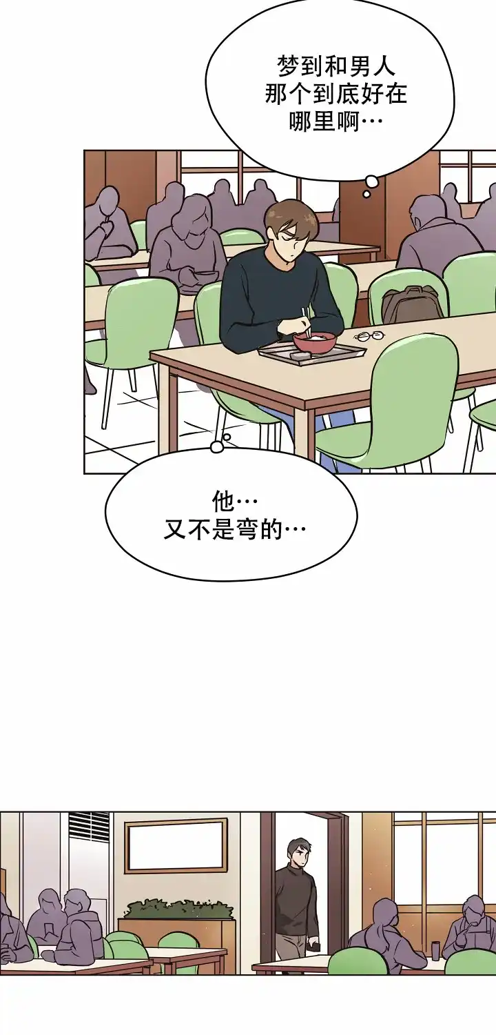 《梦的迹象》第11话 第13页