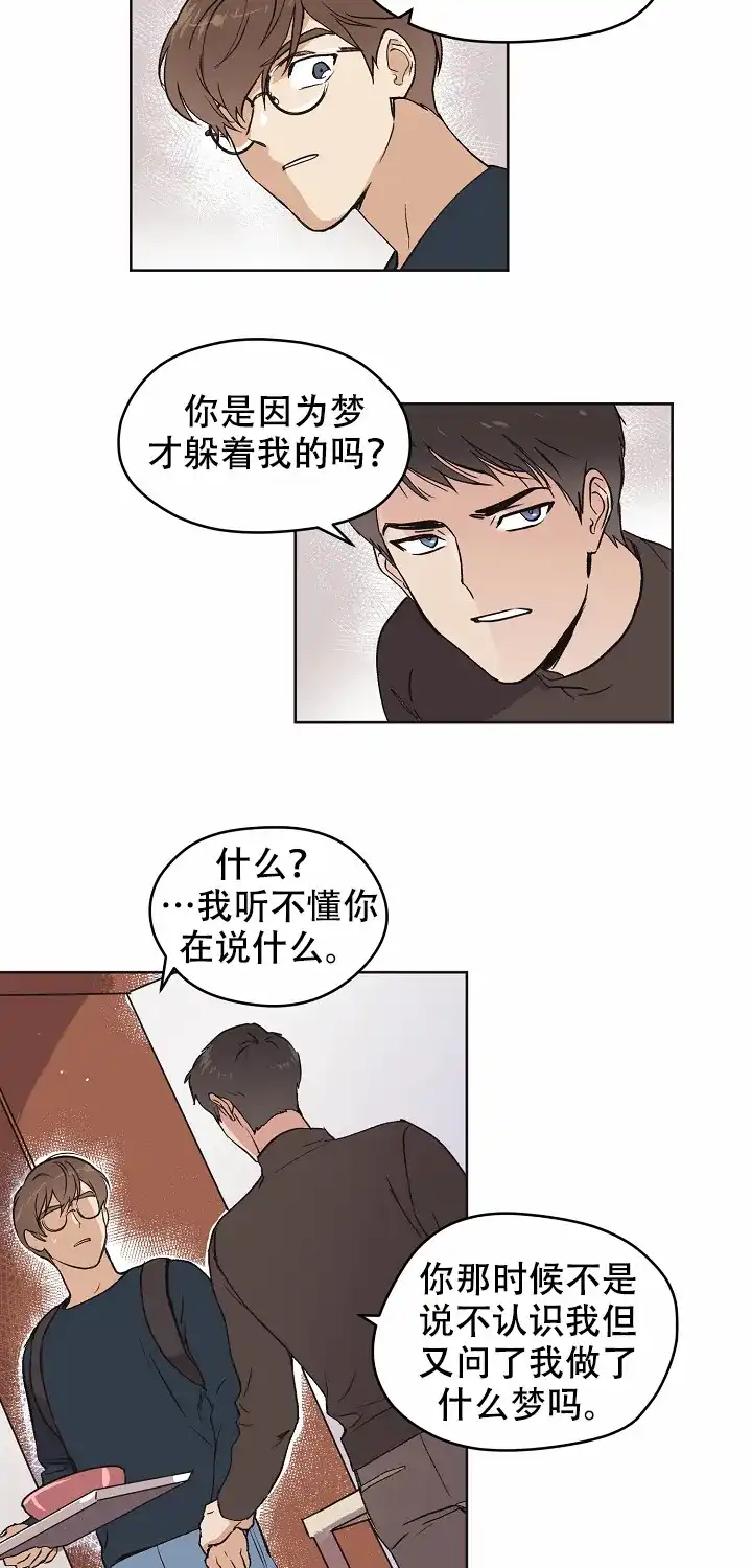 《梦的迹象》第12话 第8页
