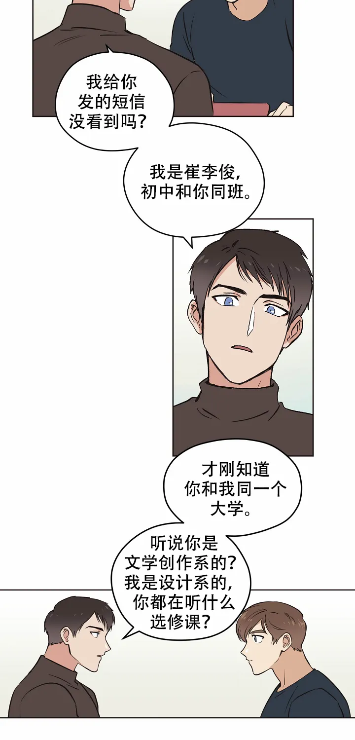 《梦的迹象》第12话 第3页