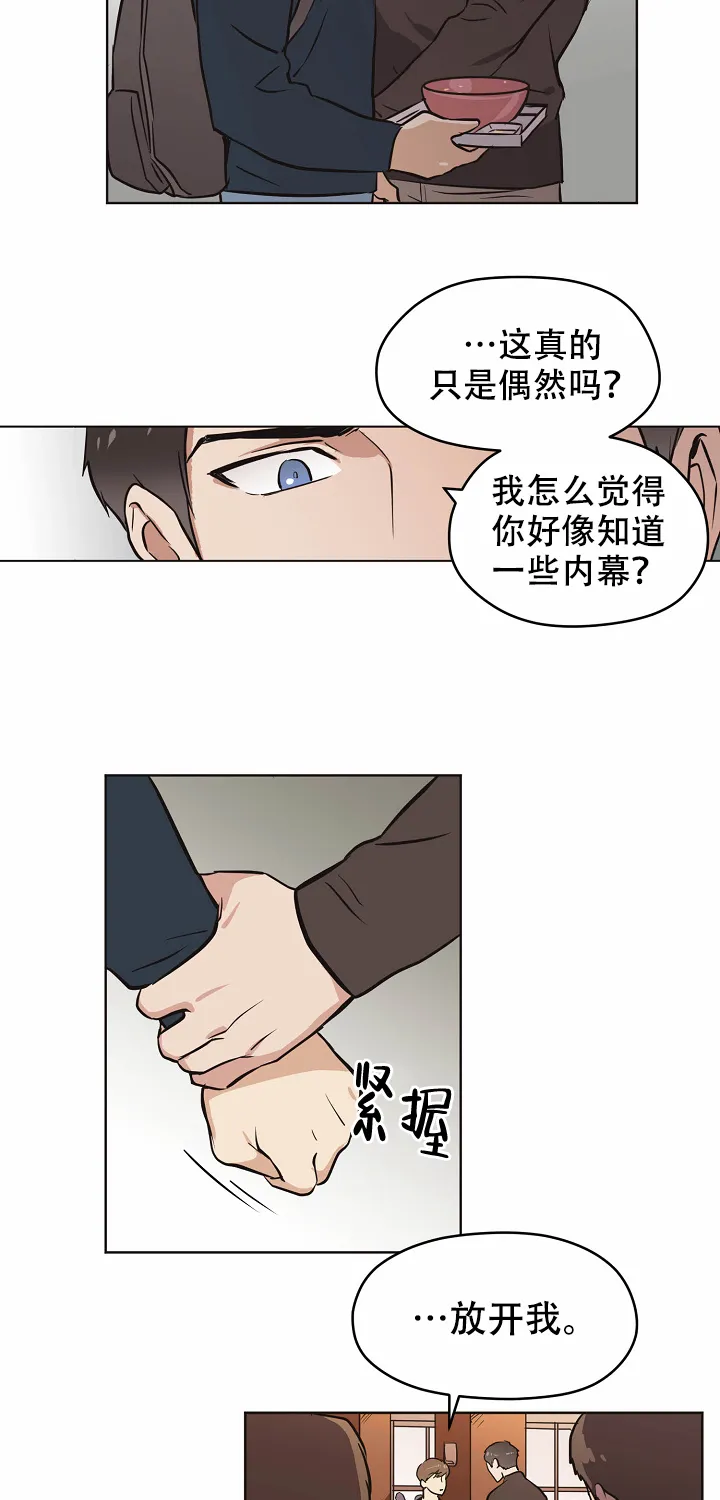 《梦的迹象》第12话 第10页