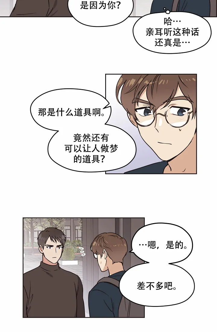 《梦的迹象》第13话 第8页