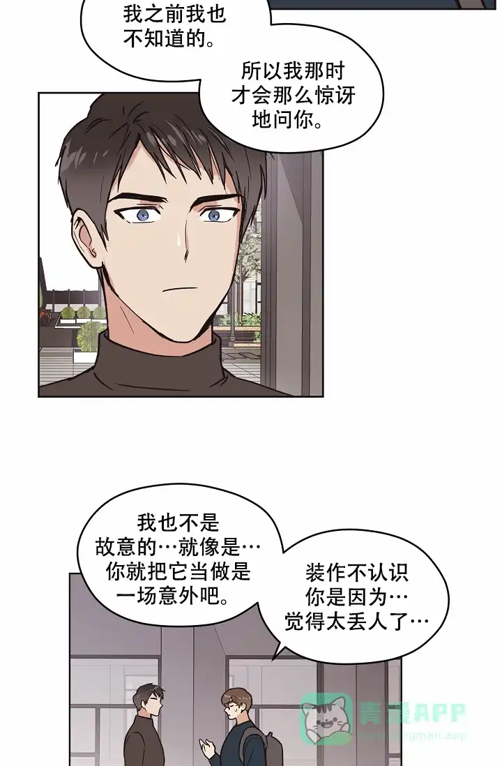 《梦的迹象》第13话 第6页