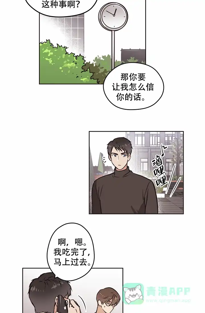 《梦的迹象》第13话 第11页