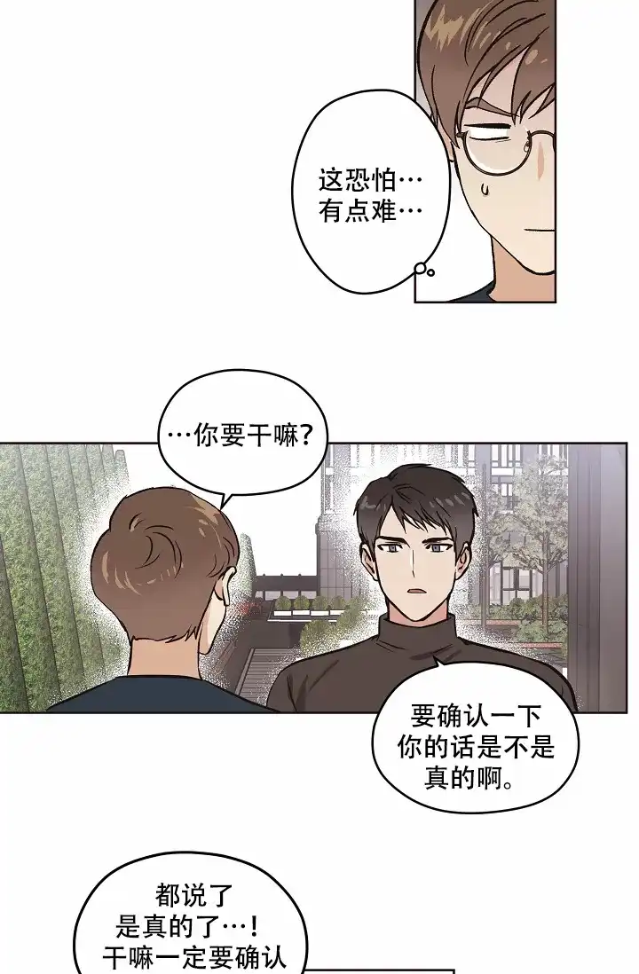《梦的迹象》第13话 第10页