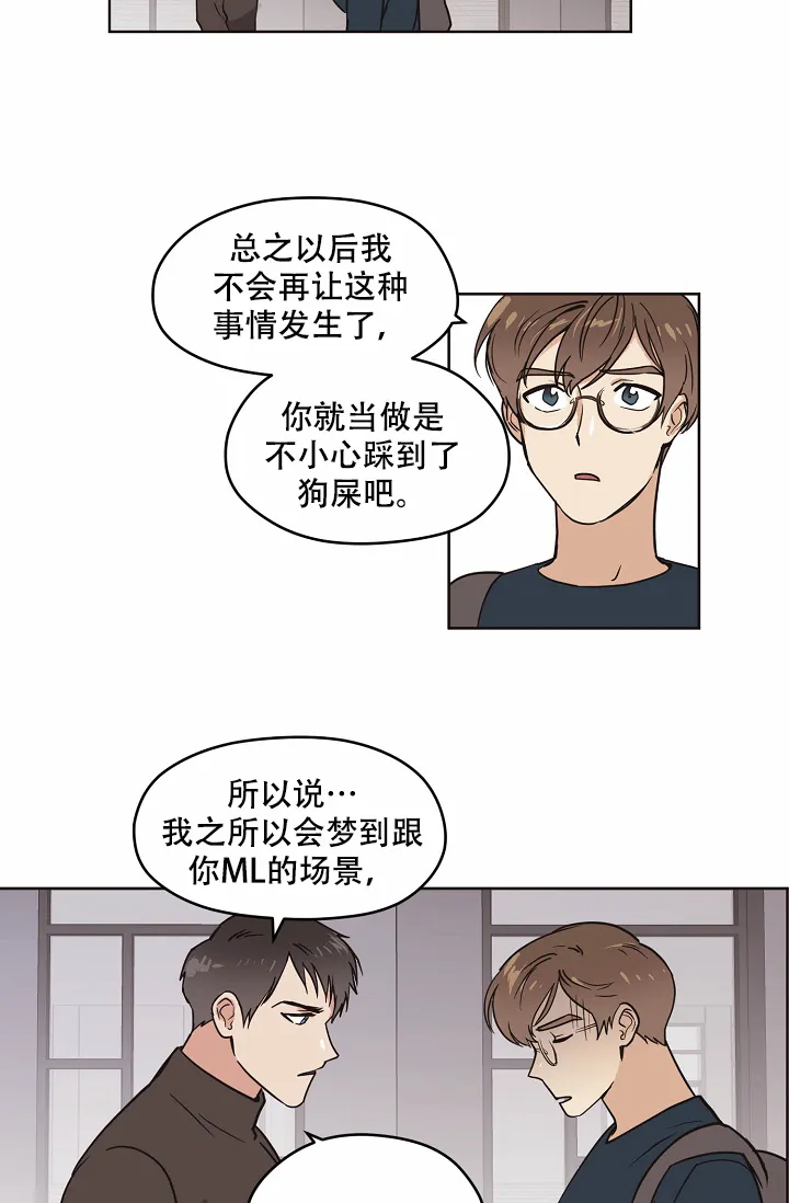 《梦的迹象》第13话 第7页