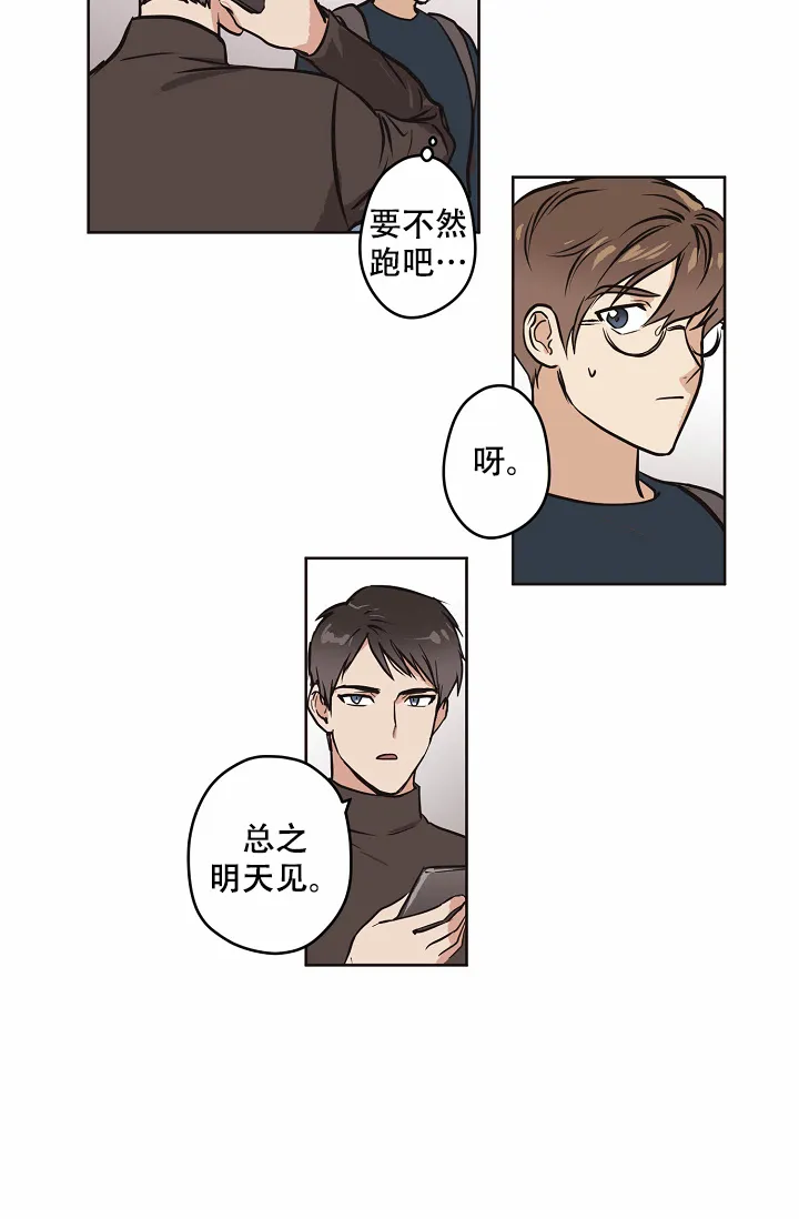 《梦的迹象》第13话 第12页