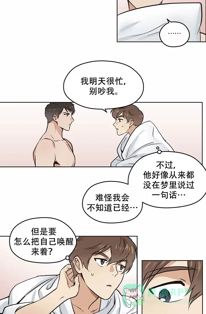 《梦的迹象》第14话 第11页