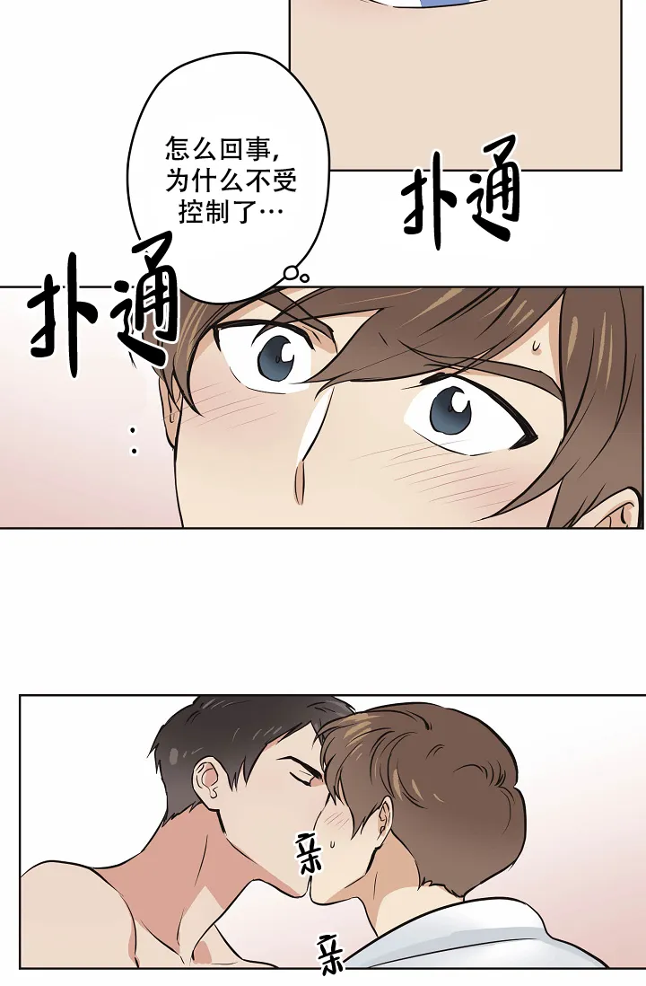 《梦的迹象》第14话 第13页