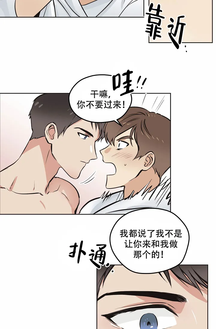 《梦的迹象》第14话 第12页