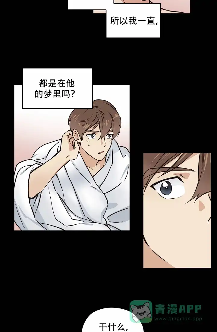 《梦的迹象》第15话 第11页