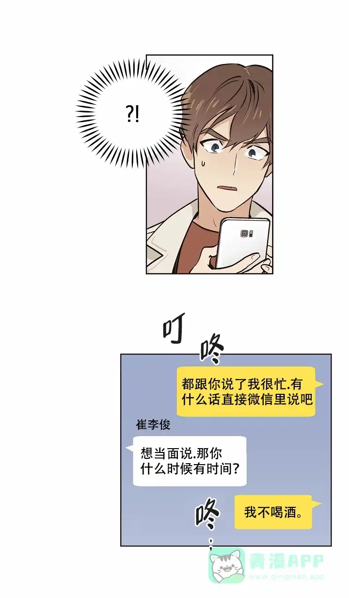 《梦的迹象》第16话 第11页