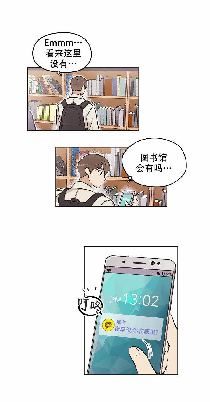 《梦的迹象》第16话 第7页