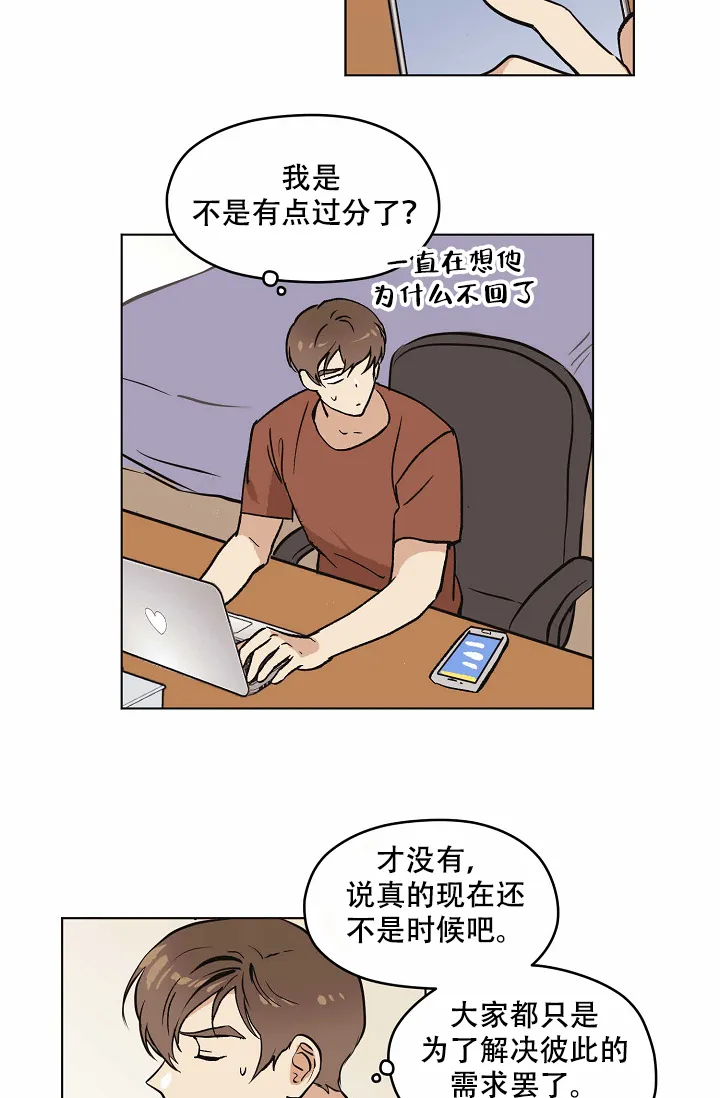 《梦的迹象》第17话 第8页