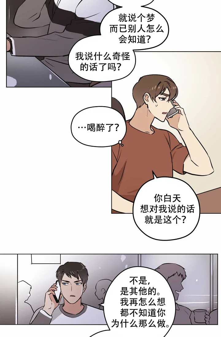 《梦的迹象》第17话 第14页