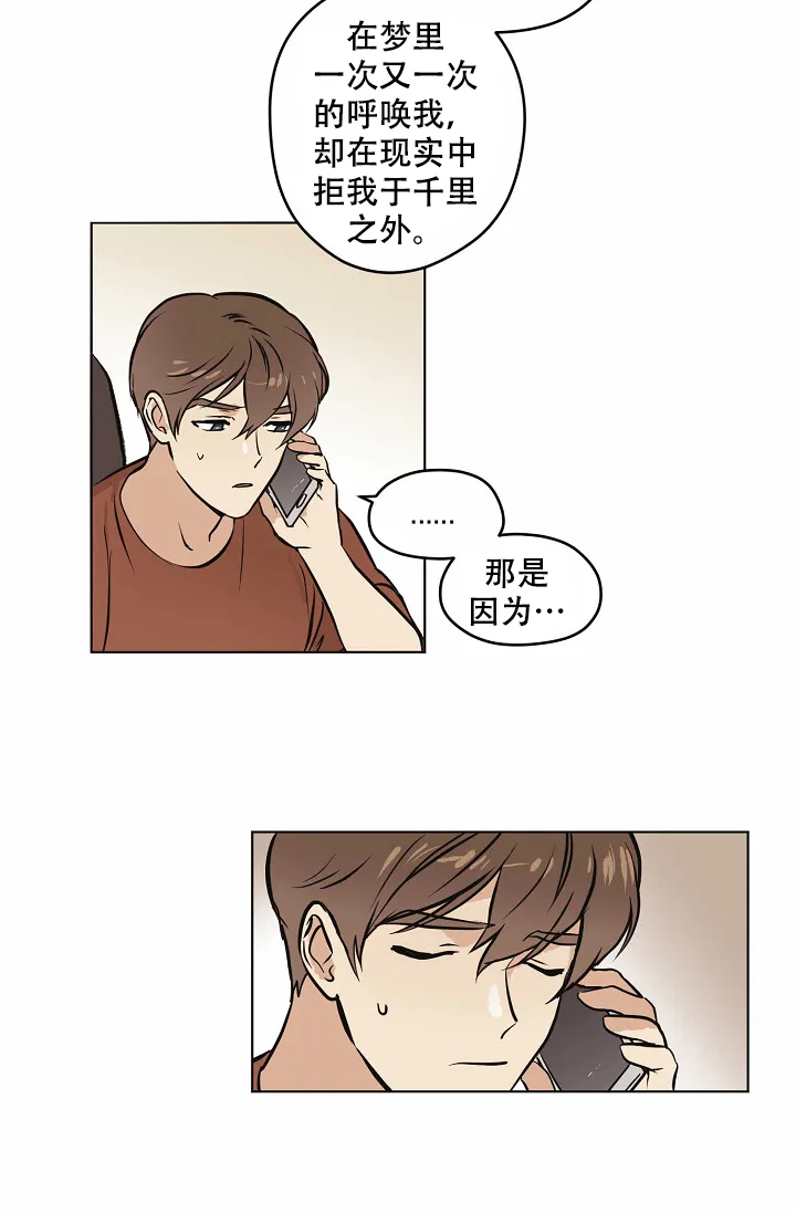 《梦的迹象》第17话 第15页