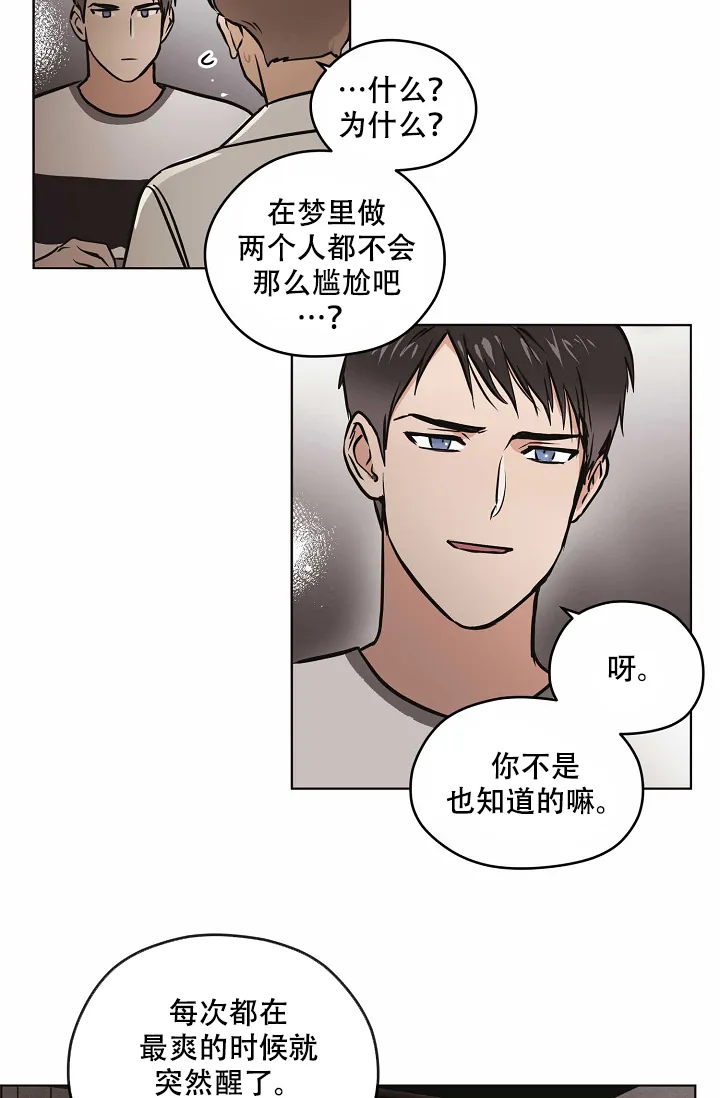 《梦的迹象》第18话 第13页