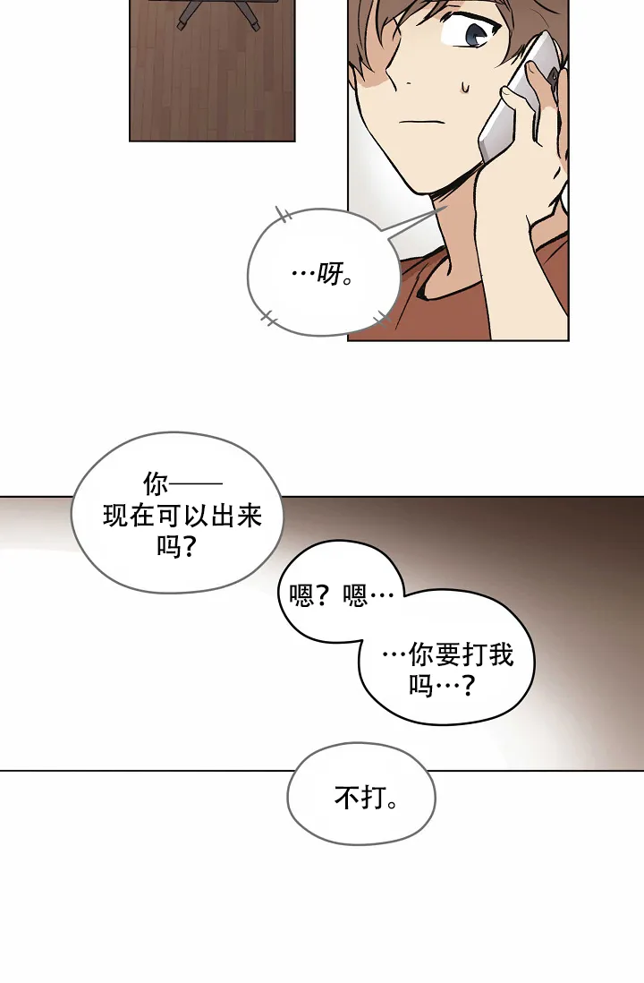 《梦的迹象》第18话 第3页