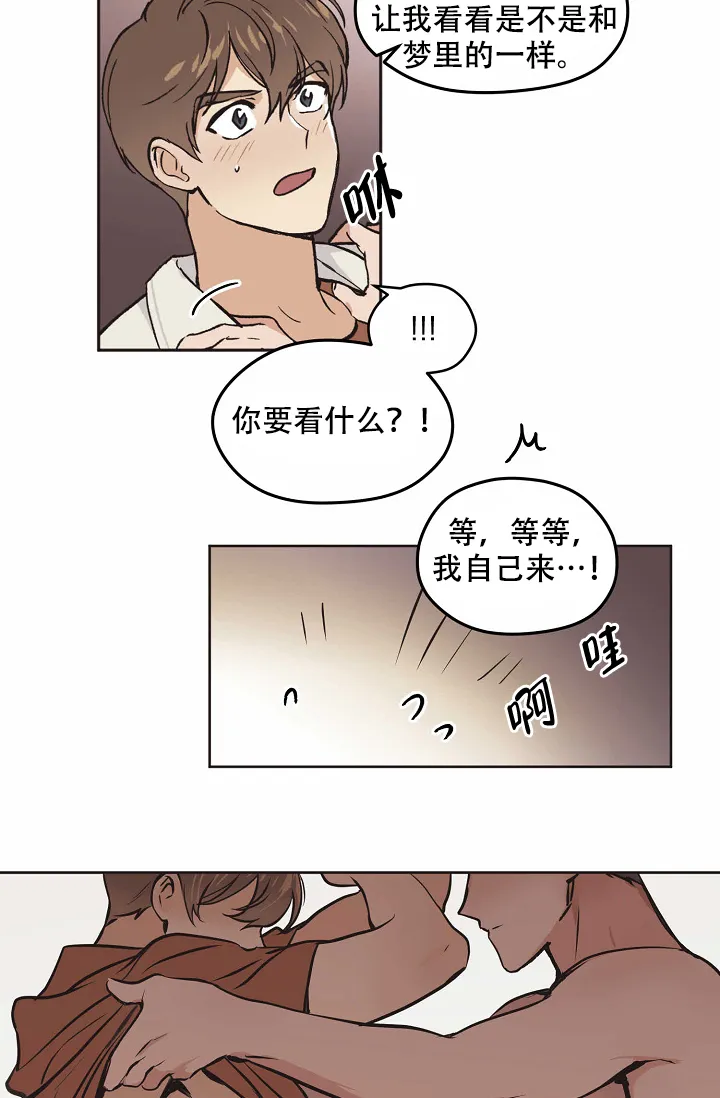 《梦的迹象》第19话 第8页