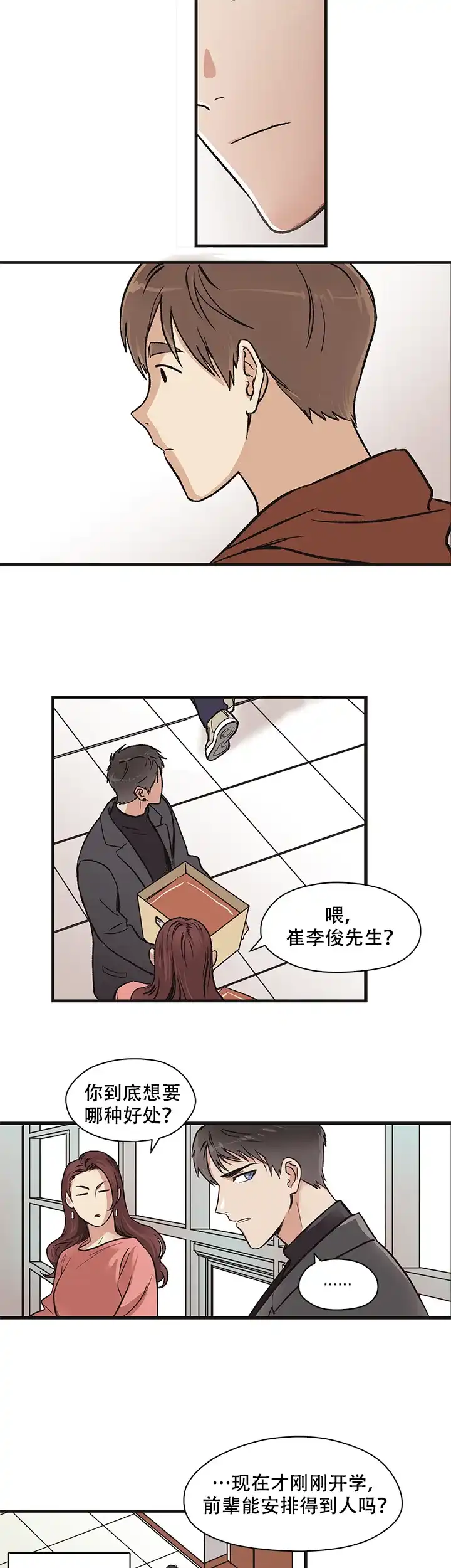《梦的迹象》第2话 第4页