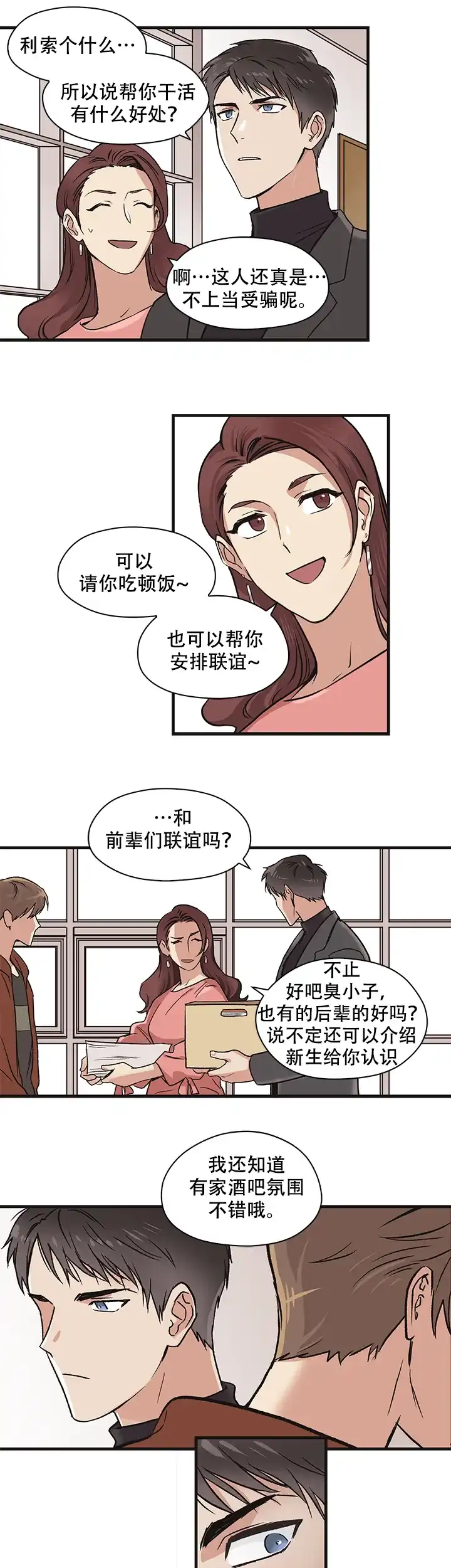 《梦的迹象》第2话 第3页