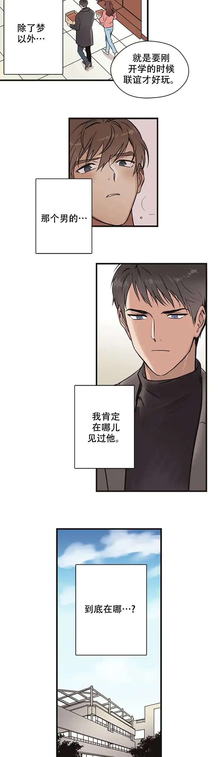《梦的迹象》第2话 第5页