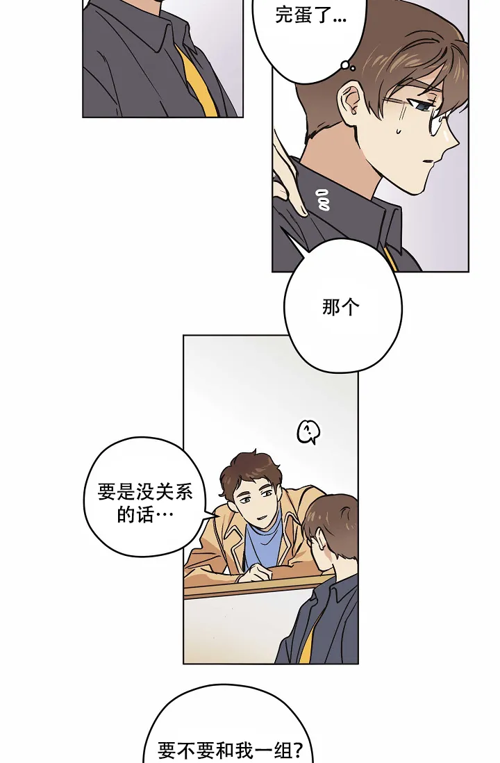 《梦的迹象》第21话 第8页