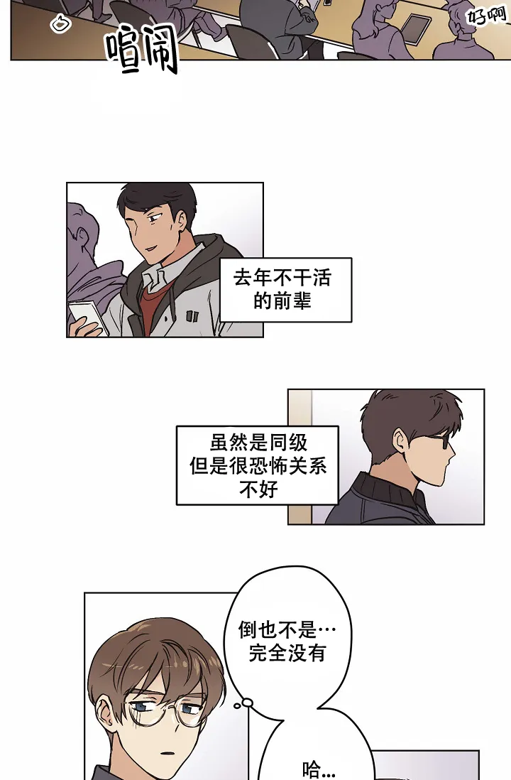 《梦的迹象》第21话 第7页