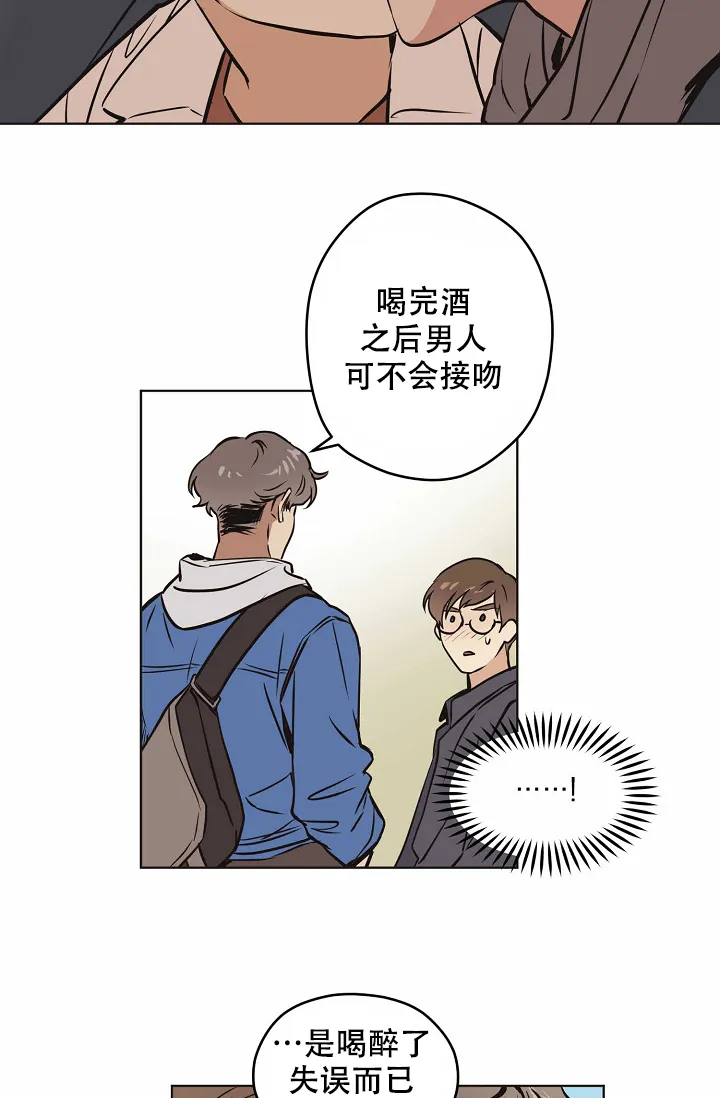 《梦的迹象》第23话 第9页