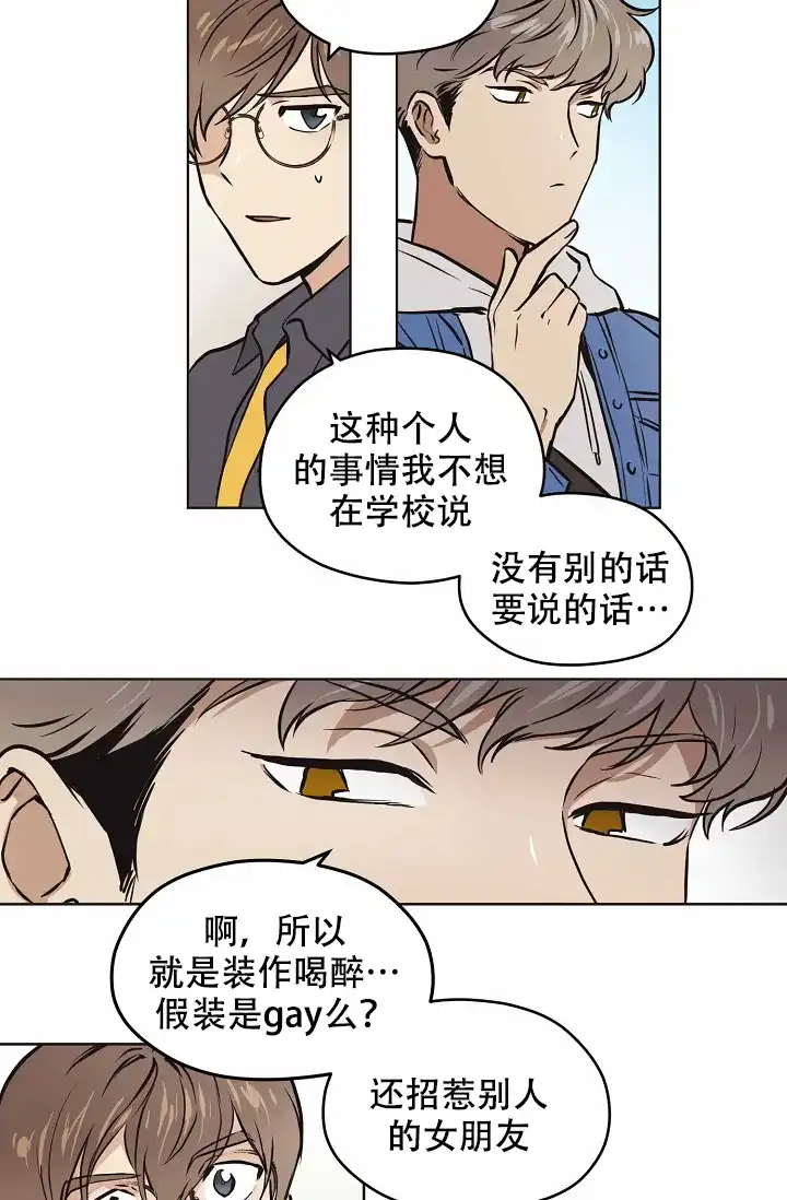 《梦的迹象》第23话 第10页