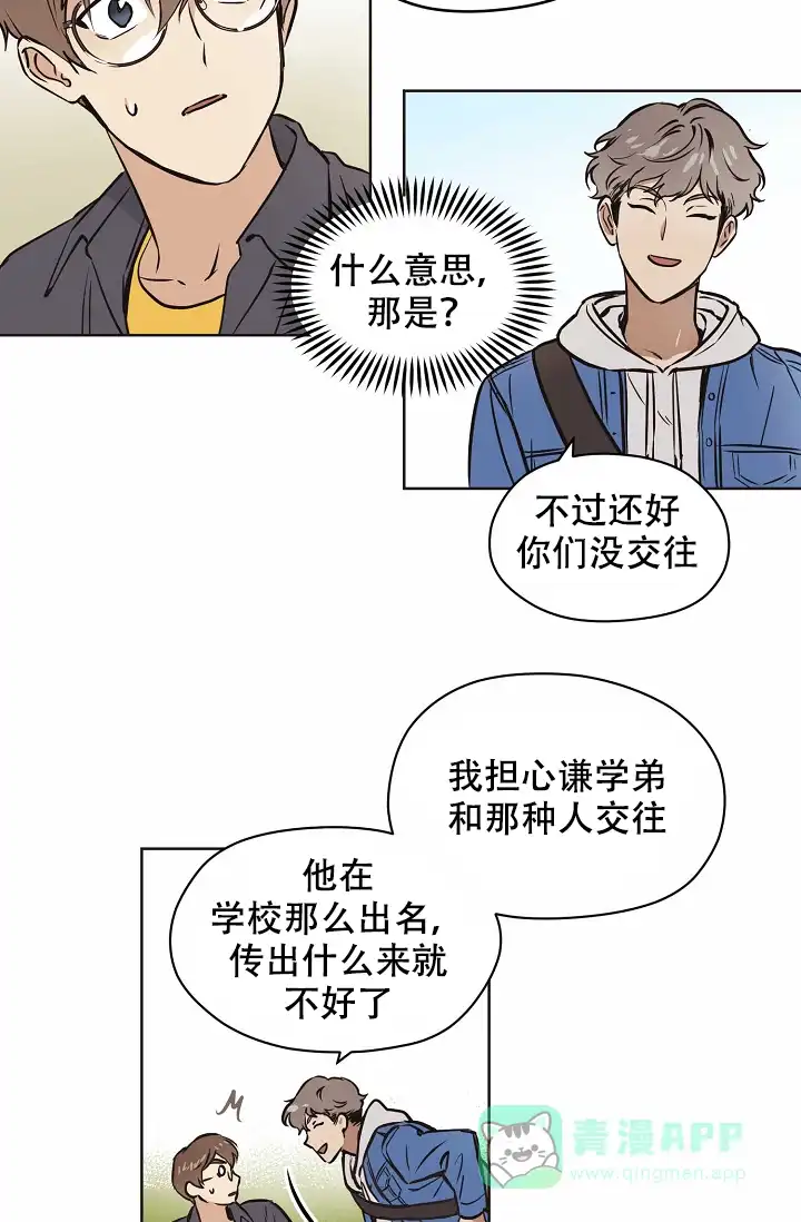 《梦的迹象》第23话 第11页