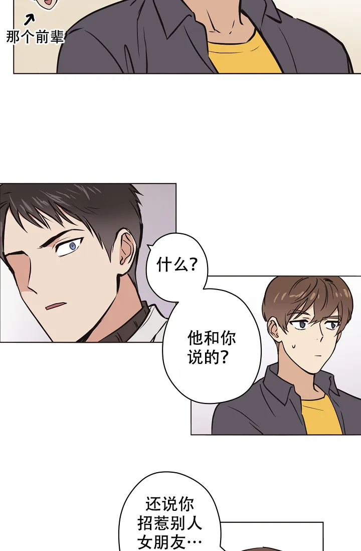 《梦的迹象》第24话 第9页