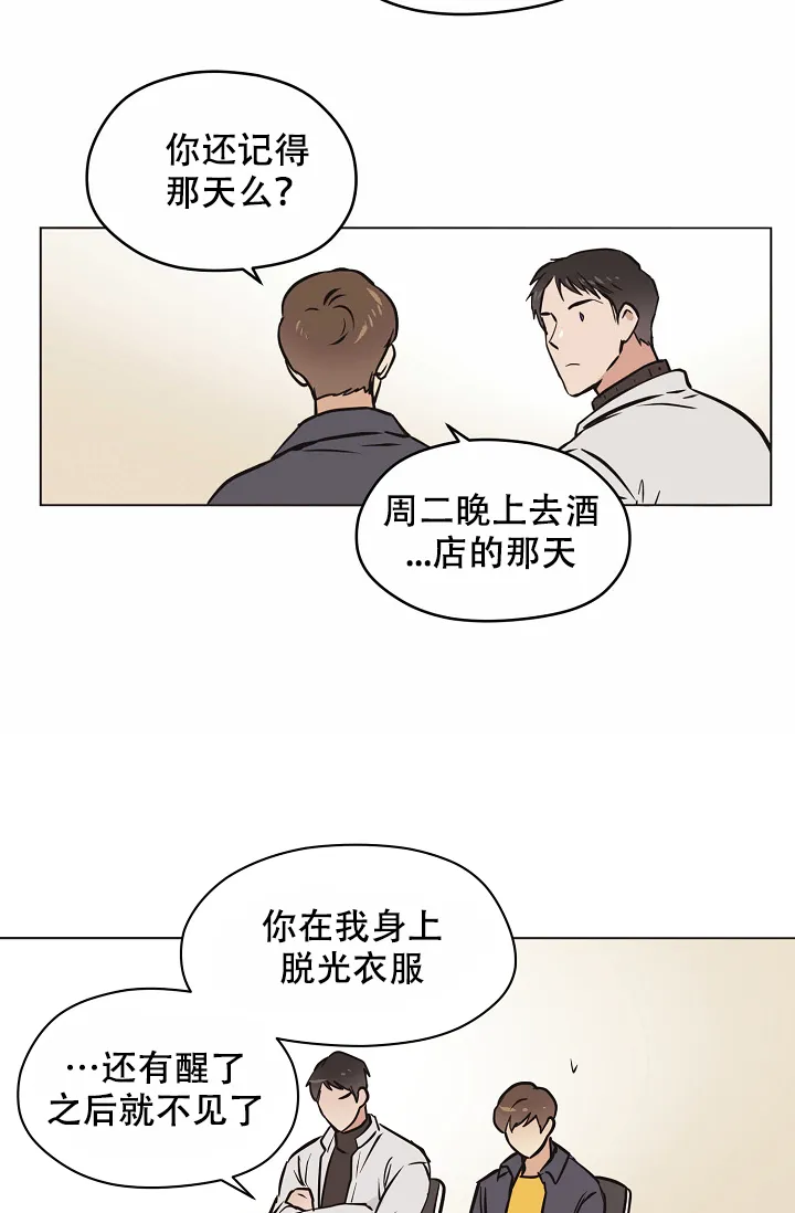 《梦的迹象》第24话 第7页