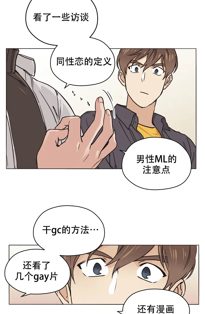 《梦的迹象》第24话 第14页