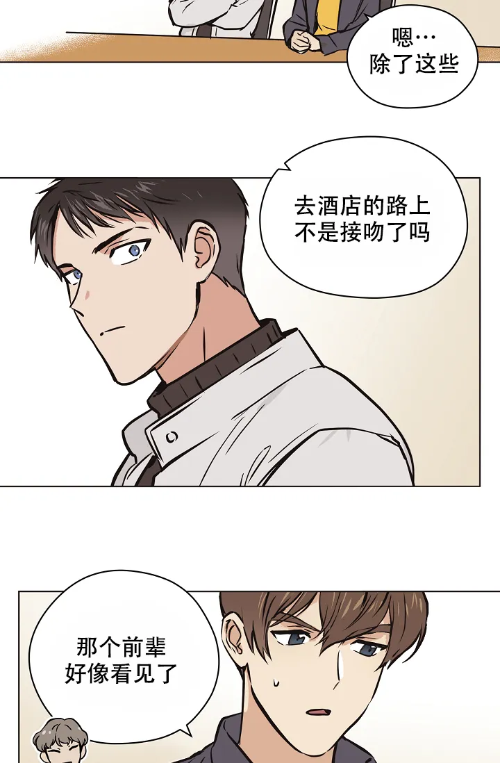 《梦的迹象》第24话 第8页