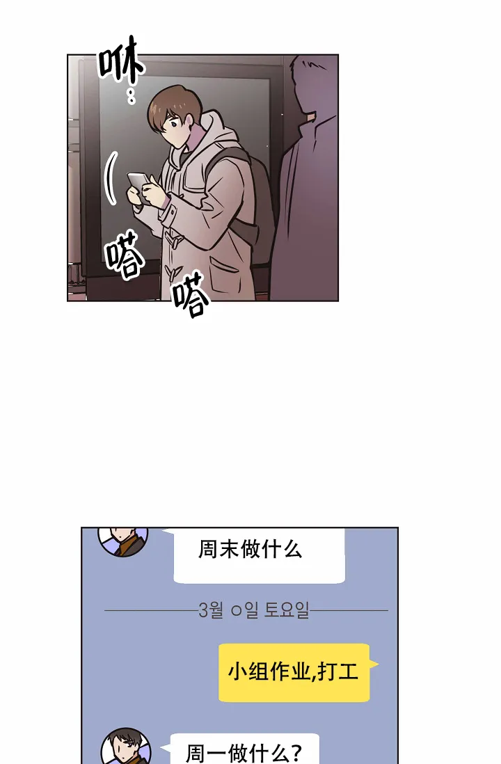 《梦的迹象》第27话 第7页