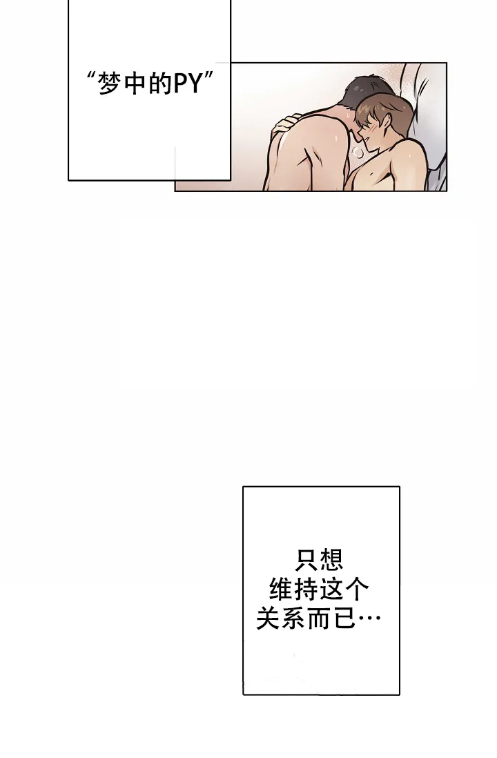 《梦的迹象》第27话 第14页