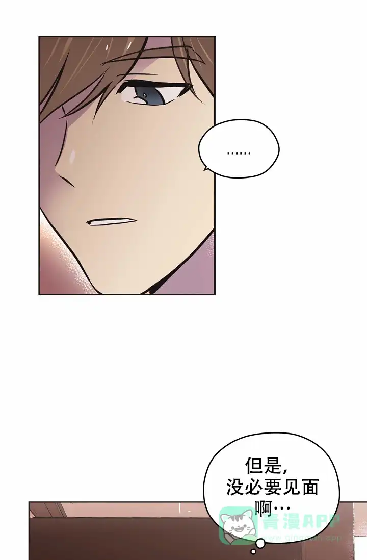 《梦的迹象》第27话 第11页