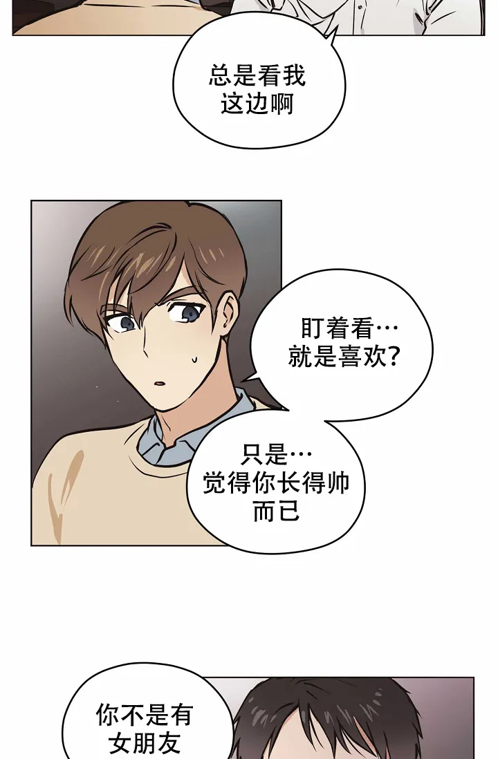 《梦的迹象》第28话 第10页