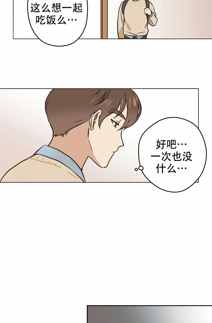 《梦的迹象》第28话 第3页