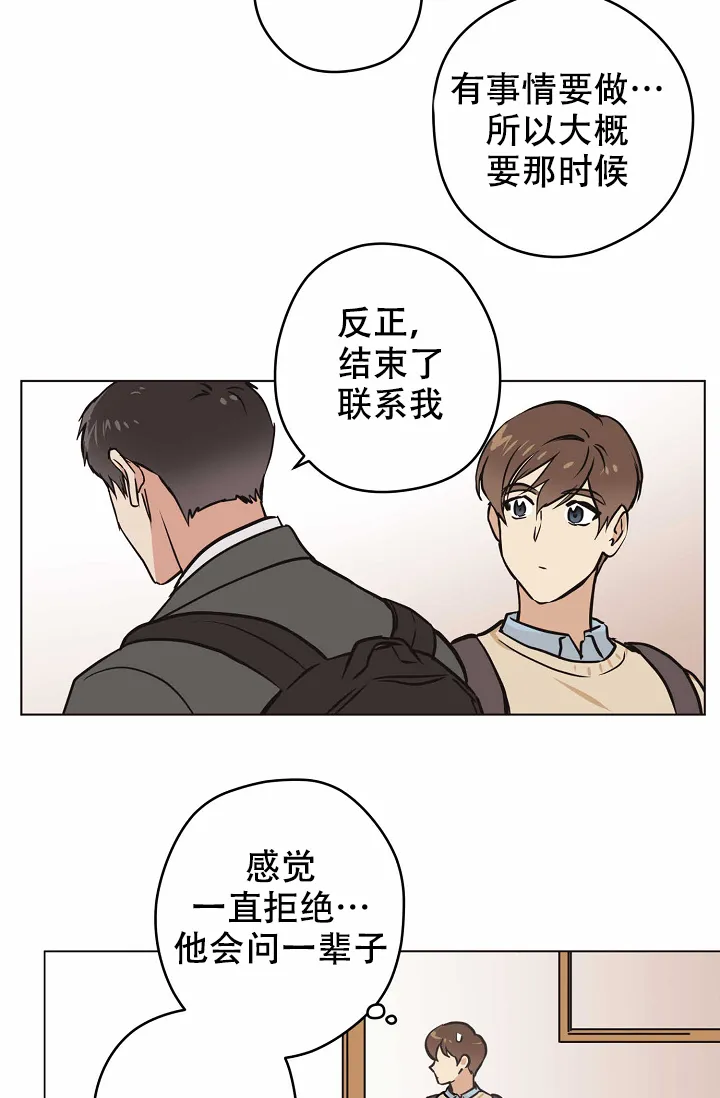 《梦的迹象》第28话 第2页