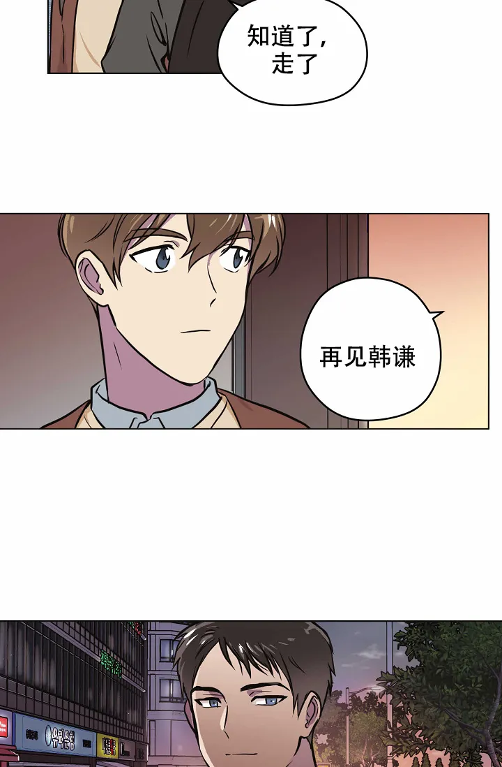 《梦的迹象》第29话 第17页
