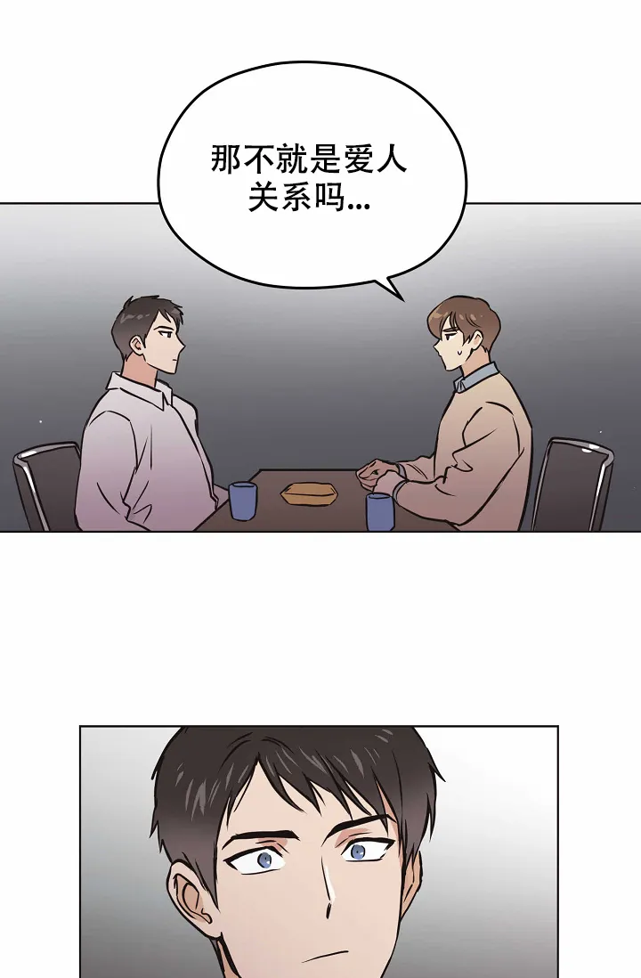 《梦的迹象》第29话 第8页