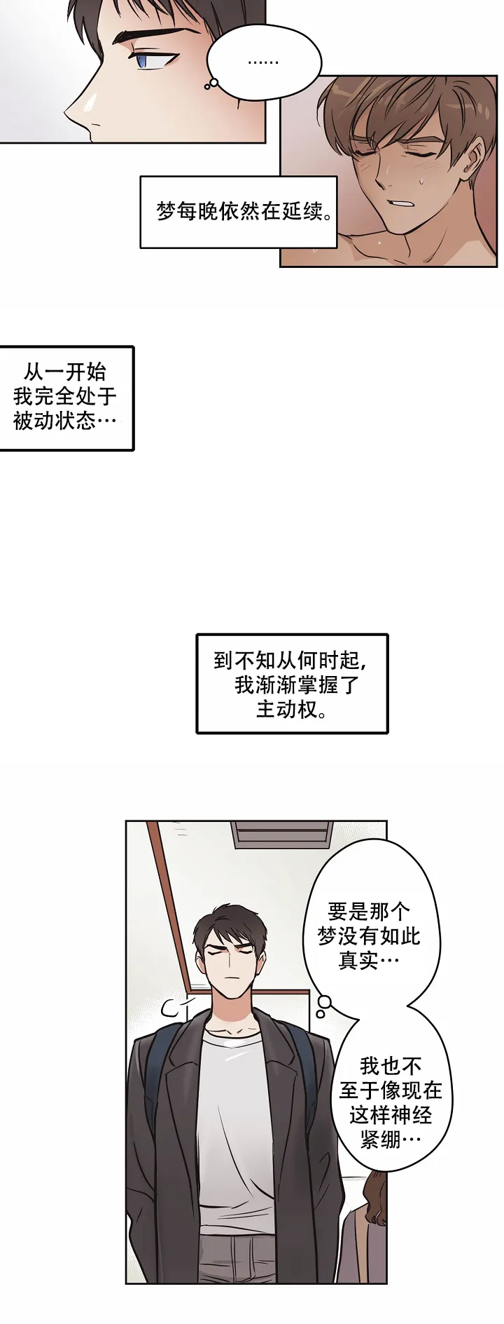 《梦的迹象》第3话 第14页