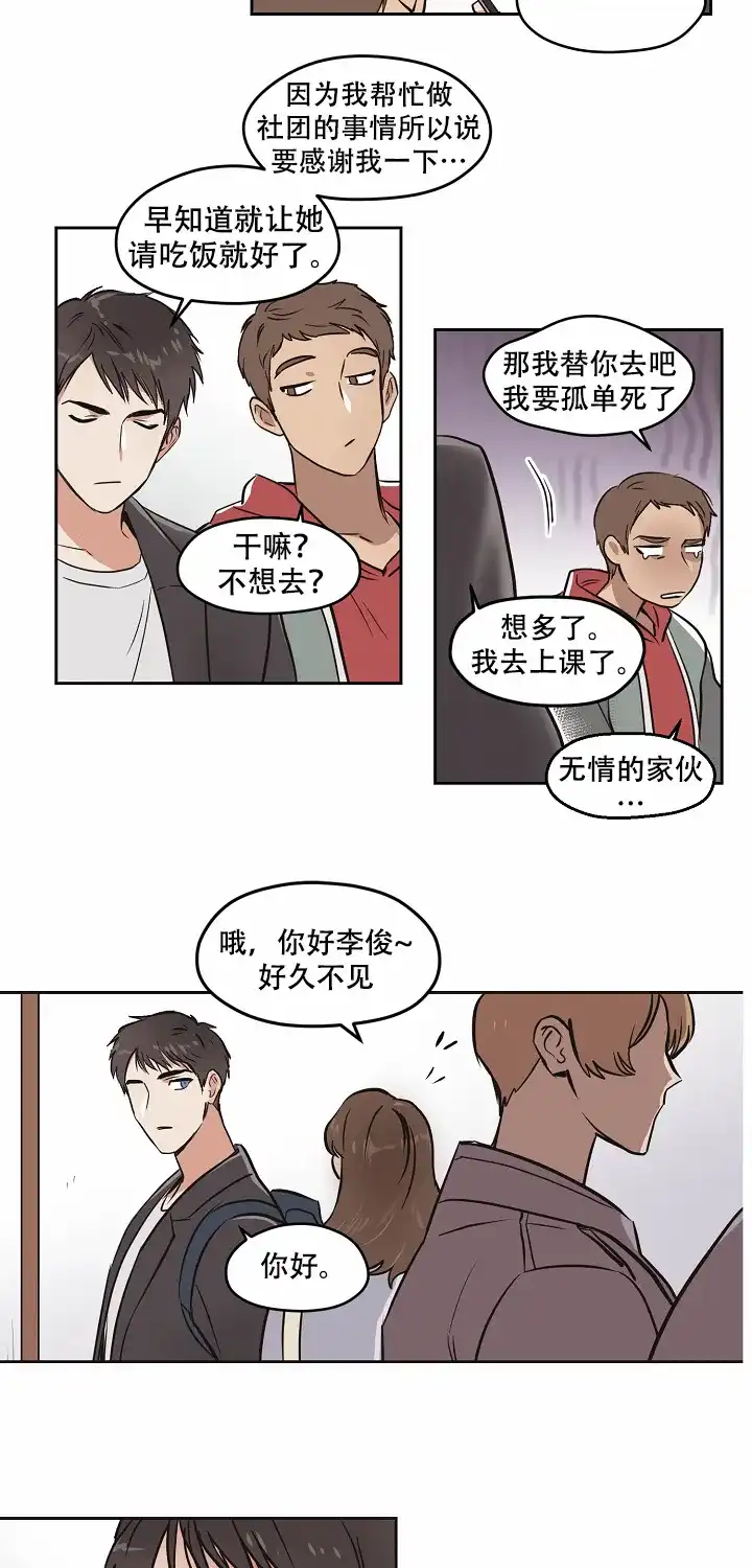 《梦的迹象》第3话 第13页