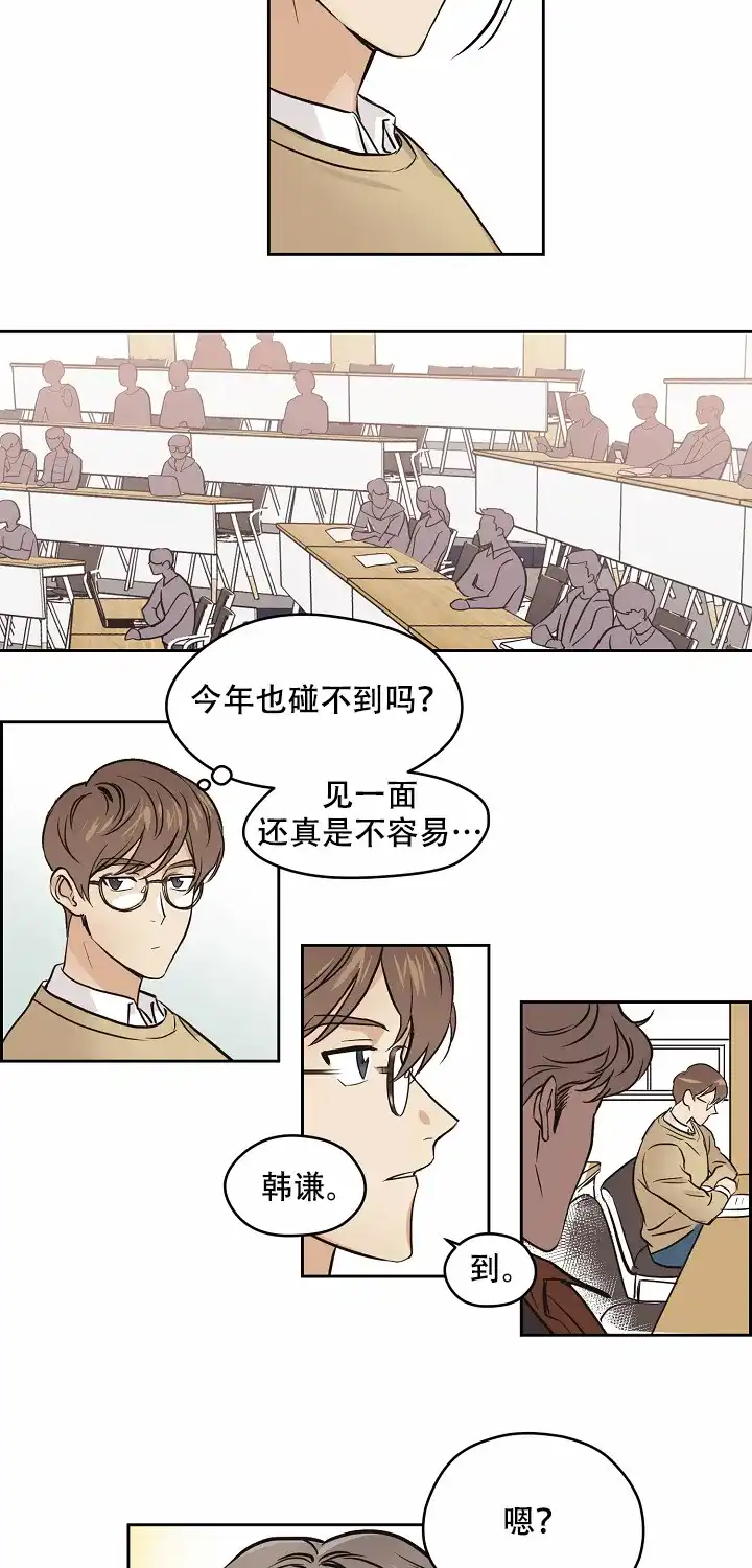 《梦的迹象》第3话 第10页