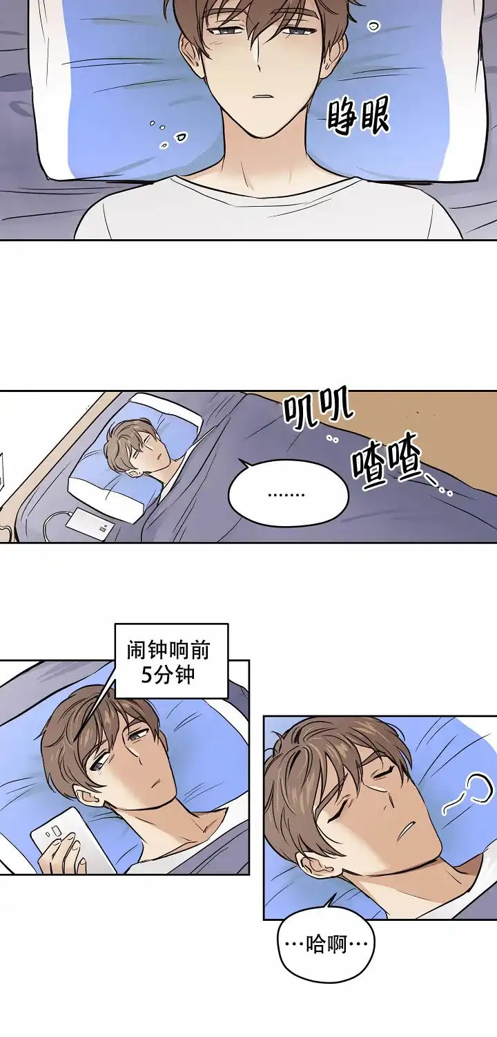 《梦的迹象》第3话 第7页