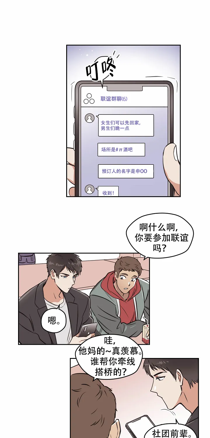 《梦的迹象》第3话 第12页